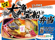 大漁宝船弁当