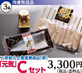 「石巻」Cセット