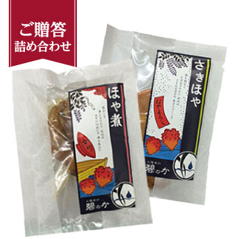 お土産ホヤセット