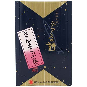 さんまこぶ巻  ハーフサイズ