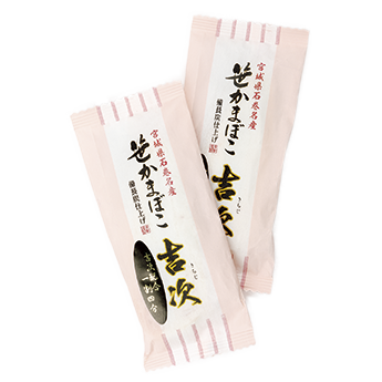 笹かまぼこ吉次